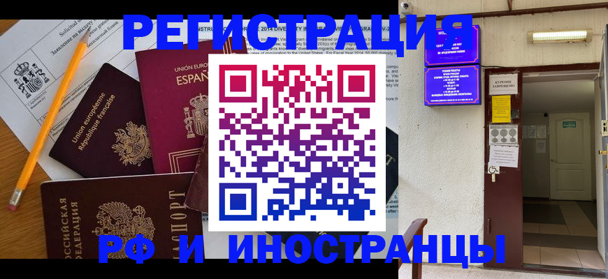 прописка в Сорочинске