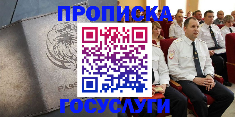 временная регистрация купить в Сорочинске