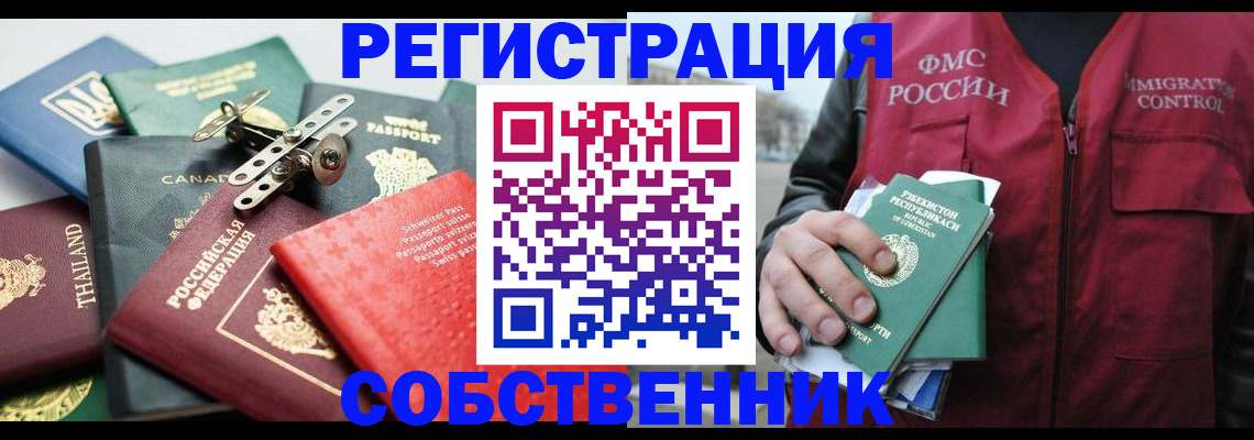 временная регистрация собственник в Сорочинске